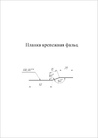 Чертёж планка крепежная фальц