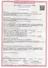 Сертификат пожарной безопасности