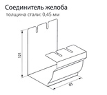 Чертёж Соединителя желоба