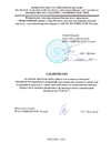 Заключение ВНИИПО - По оценке пределов огнестойкости