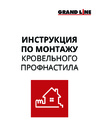 Инструкция по монтажу кровельного профнастила