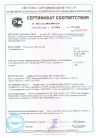 Сертификат_соответствия_СТО_Геотекстиль_ГЕО_Стандарт