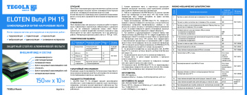Техлист_ELOTEN_Butyl_РН_15